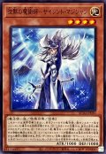 沈黙の魔術師サイレントマジシャン【ノーマル】{AC04-JP030}《モンスター》