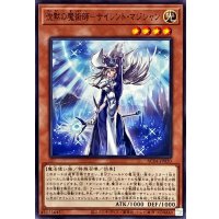 沈黙の魔術師サイレントマジシャン【ノーマル】{AC04-JP030}《モンスター》