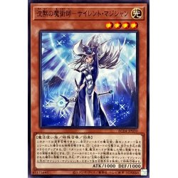 画像1: 沈黙の魔術師サイレントマジシャン【ノーマル】{AC04-JP030}《モンスター》