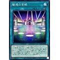 魅惑の宮殿【ノーマル】{AC04-JP028}《魔法》