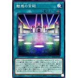 魅惑の宮殿【ノーマル】{AC04-JP028}《魔法》