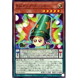 画像1: Emカップトリッカー【ノーマル】{AC04-JP021}《モンスター》