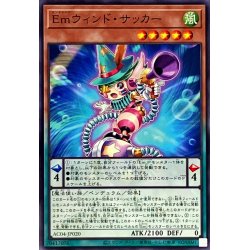 画像1: Emウィンドサッカー【ノーマル】{AC04-JP020}《モンスター》