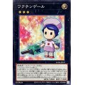 ワクチンゲール【ノーマル】{AC04-JP017}《エクシーズ》