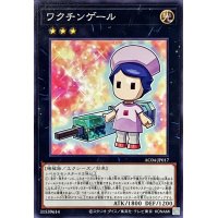 ワクチンゲール【ノーマル】{AC04-JP017}《エクシーズ》