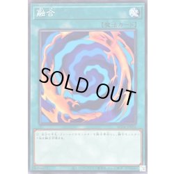 画像1: 融合【ノーマル】{AC04-JP056}《魔法》