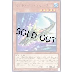 画像1: カットインシャーク【ノーマル】{AC04-JP015}《モンスター》