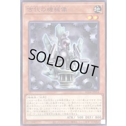画像1: 古代の機械像【ノーマル】{AC04-JP014}《モンスター》