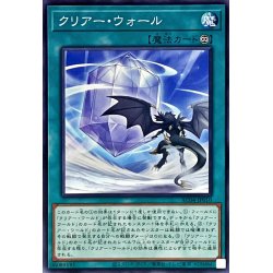 画像1: クリアーウォール【ノーマル】{AC04-JP010}《魔法》