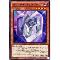 画像1: クリアーレイジゴーレム【ノーマル】{AC04-JP007}《モンスター》