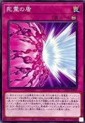 死霊の盾【ノーマル】{AC04-JP004}《罠》