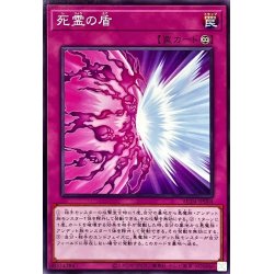 画像1: 死霊の盾【ノーマル】{AC04-JP004}《罠》