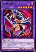 死霊公爵【ノーマル】{AC04-JP002}《融合》