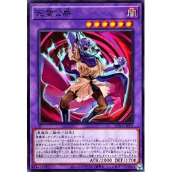画像1: 死霊公爵【ノーマル】{AC04-JP002}《融合》