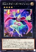 Emトラピーズマジシャン【ノーマル】{AC04-JP055}《エクシーズ》