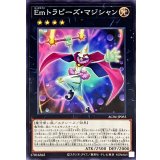 Emトラピーズマジシャン【ノーマル】{AC04-JP055}《エクシーズ》