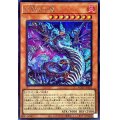 〔状態B〕蛇眼の炎龍【シークレット】{AGOV-JP010}《モンスター》