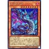 〔状態B〕蛇眼の炎龍【シークレット】{AGOV-JP010}《モンスター》