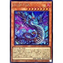画像1: 〔状態B〕蛇眼の炎龍【シークレット】{AGOV-JP010}《モンスター》