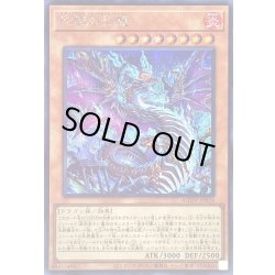 画像1: 〔状態B〕蛇眼の炎龍【シークレット】{AGOV-JP010}《モンスター》