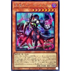 画像1: 〔状態B〕黒魔女ディアベルスター【シークレット】{AGOV-JP006}《モンスター》