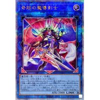 奇跡の魔導剣士【クォーターセンチュリーシークレット】{AGOV-JP045}《リンク》