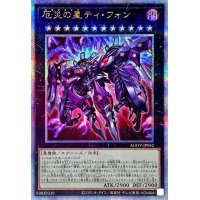 〔状態A-〕厄災の星ティフォン【クォーターセンチュリーシークレット】{AGOV-JP042}《エクシーズ》