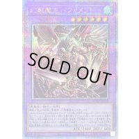 〔状態B〕幻獣魔王バフォメット【クォーターセンチュリーシークレット】{AGOV-JP032}《融合》