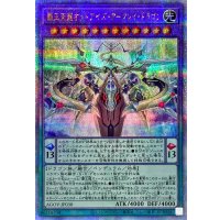 〔状態A-〕覇王天龍オッドアイズアークレイドラゴン【クォーターセンチュリーシークレット】{AGOV-JP030}《融合》