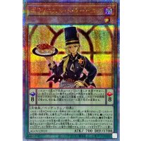 ポワソニエルドヌーベルズ【クォーターセンチュリーシークレット】{AGOV-JP019}《モンスター》