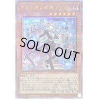 〔状態B〕白銀の城の執事アリアス【クォーターセンチュリーシークレット】{AGOV-JP017}《モンスター》