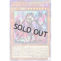 画像1: 黒魔女ディアベルスター【クォーターセンチュリーシークレット】{AGOV-JP006}《モンスター》