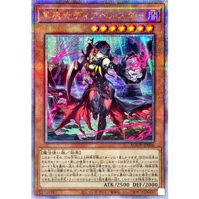 〔状態B〕黒魔女ディアベルスター【クォーターセンチュリーシークレット】{AGOV-JP006}《モンスター》