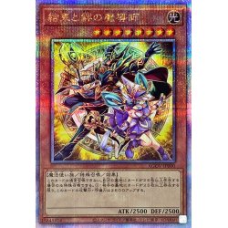 画像1: 〔状態A-〕結束と絆の魔導師(黄背景)【クォーターセンチュリーシークレット】{AGOV-JP000}《モンスター》