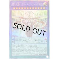 画像1: 覇王天龍オッドアイズアークレイドラゴン【ホログラフィック】{AGOV-JP030}《融合》