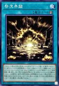 黎溟界闢【ノーマル】{AGOV-JP063}《魔法》