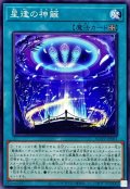 星逢の神籬【ノーマル】{AGOV-JP061}《魔法》