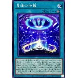 星逢の神籬【ノーマル】{AGOV-JP061}《魔法》