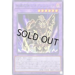 画像1: 地縛戒隷ジオグレムリーナ【ノーマル】{AGOV-JP031}《融合》