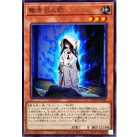 離世召人形【ノーマル】{AGOV-JP026}《モンスター》
