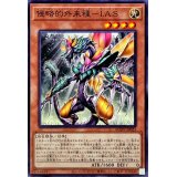 侵略的外来種IAS【ノーマル】{AGOV-JP023}《モンスター》