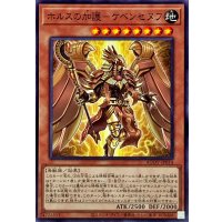 ホルスの加護ケベンセヌフ【ノーマル】{AGOV-JP014}《モンスター》
