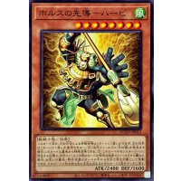 ホルスの先導ハーピ【ノーマル】{AGOV-JP013}《モンスター》