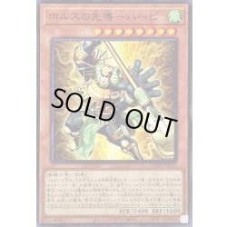 画像1: ホルスの先導ハーピ【ノーマル】{AGOV-JP013}《モンスター》