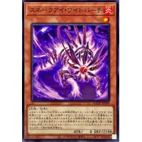 スネークアイワイトバーチ【ノーマル】{AGOV-JP009}《モンスター》
