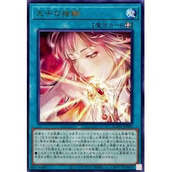 画像1: 天子の指輪【レア】{AGOV-JP065}《魔法》