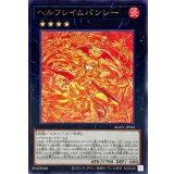 ヘルフレイムバンシー【レア】{AGOV-JP043}《エクシーズ》