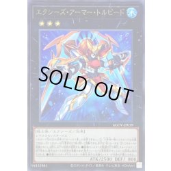 画像1: 〔状態A-〕エクシーズアーマートルピード【レア】{AGOV-JP039}《エクシーズ》