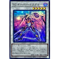 画像1: TGオーバードラグナー【スーパー】{AGOV-JP035}《シンクロ》