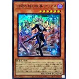 〔状態A-〕白銀の城の執事アリアス【スーパー】{AGOV-JP017}《モンスター》